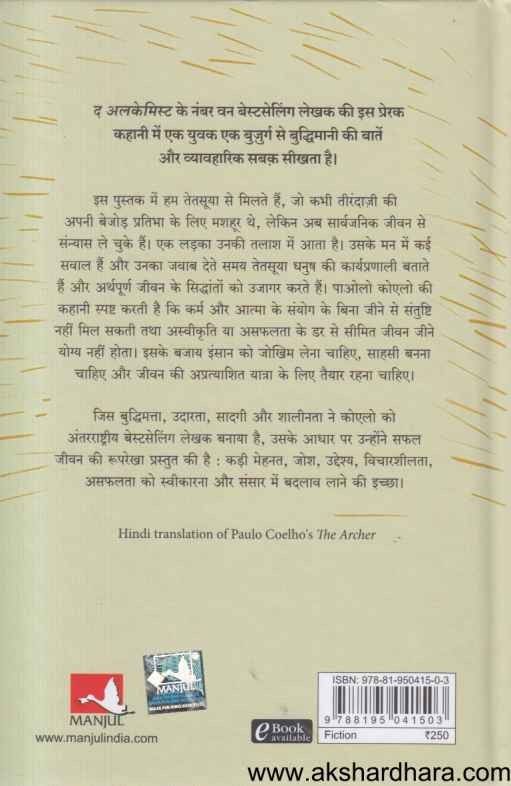 The Archer (द आर्चर)
