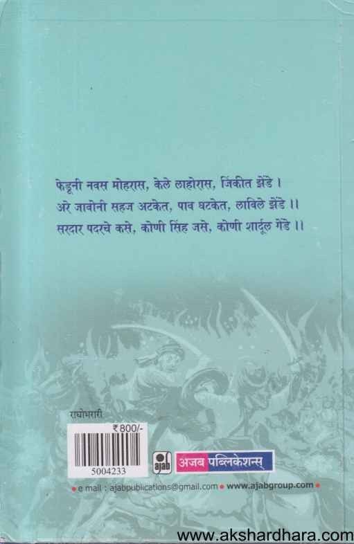 Raghobharari (राघोभरारी)