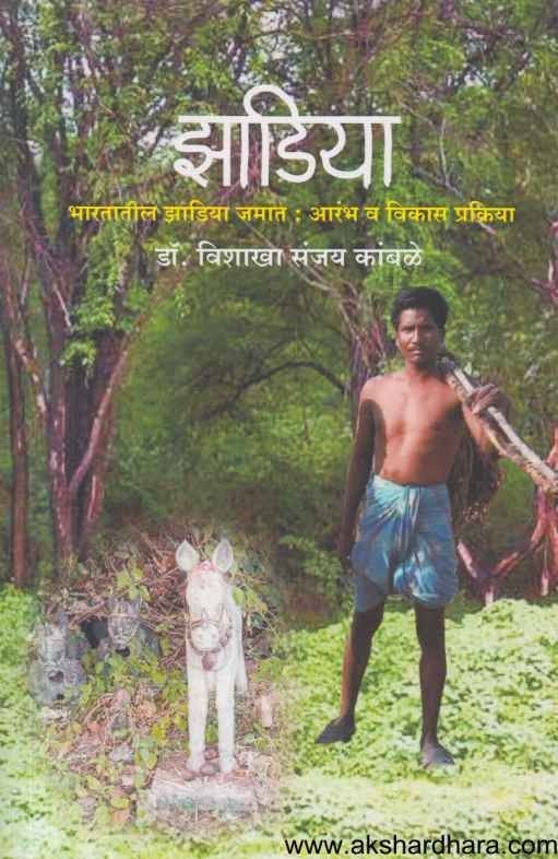Jhadiya (झाडिया)