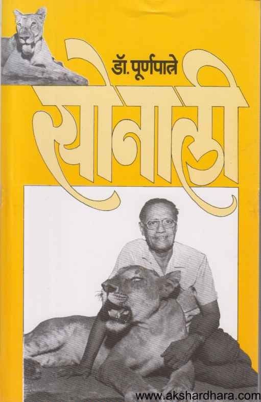 Sonali (सोनाली)