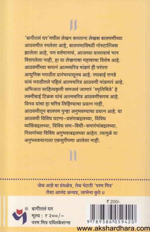 Bagitla Ghar (बागीतलं घर)