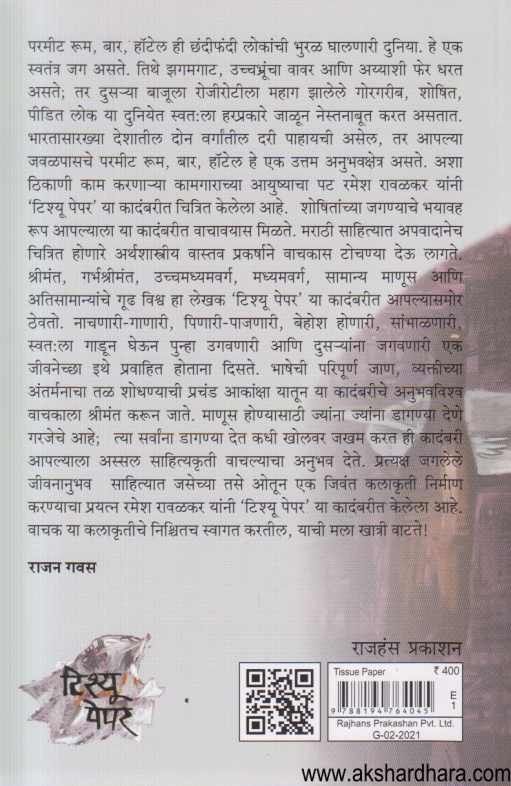 Tissue Paper (टिश्यू पेपर)