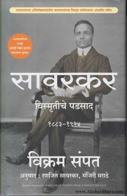 Savarkar 1 (सावरकर 1 )