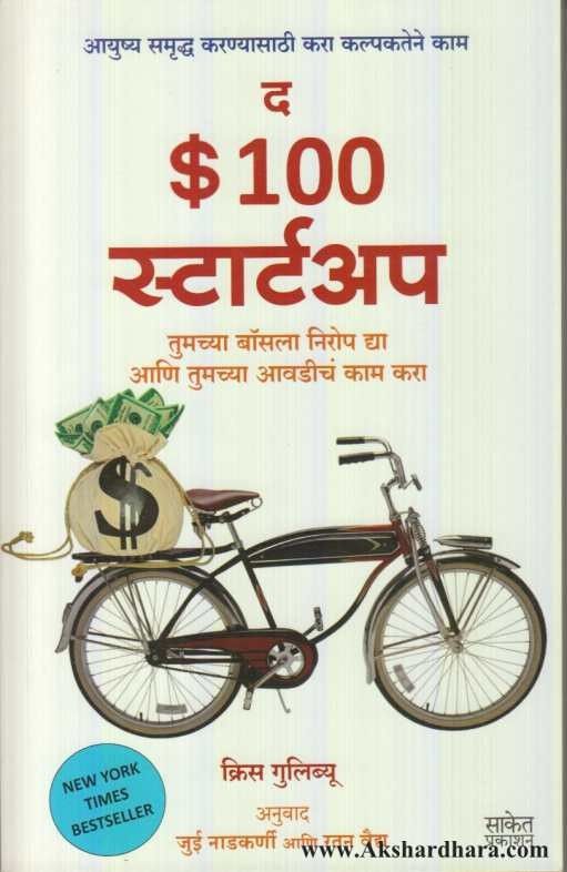 The  100 Startup (द १०० स्टार्टअप)