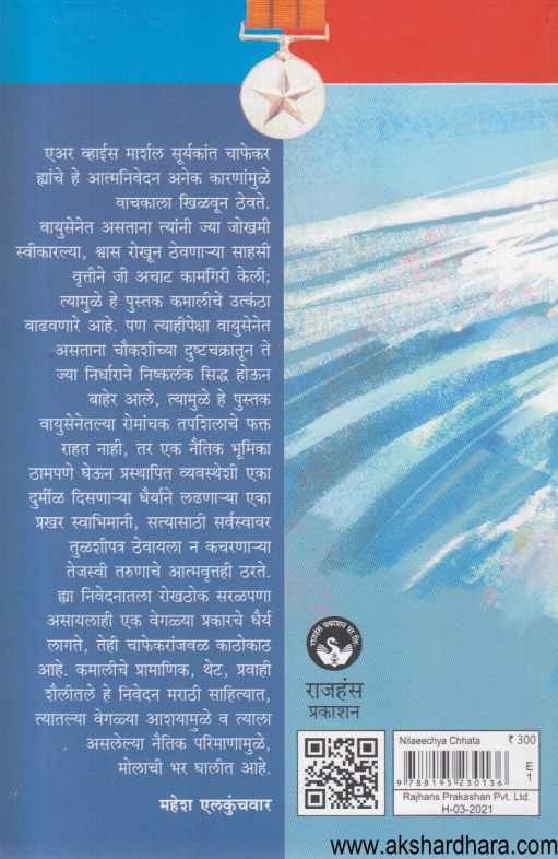 Nilaichya Chhata (निळाईच्या छटा)