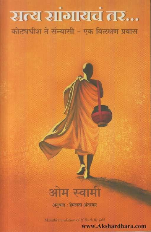Satya Sangayach Tar
