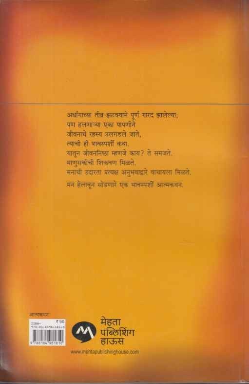 Satya Sangayach Tar
