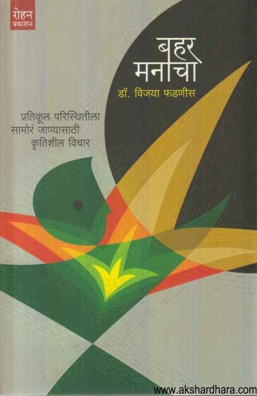 Bahar Manacha (बहर मनाचा)