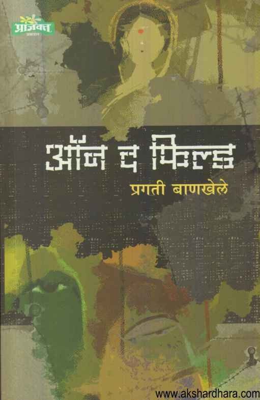 On The Field (ऑन द फिल्ड)