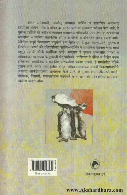 Vanchitanche Vartaman (वंचितांचे वर्तमान)