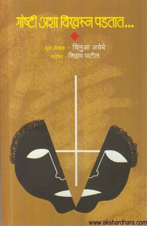 Goshti Asha Vikhrun Padtat