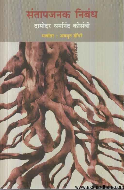 Santapjanak Nibandh (संतापजनक निबंध)