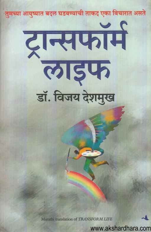 Transform Life (ट्रांन्सफॉर्म लाइफ)