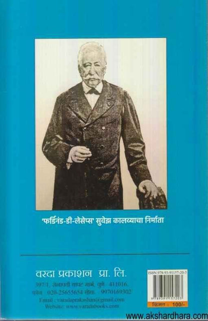 Suez Kalvyacha Itihas (सुवेझ कालव्याचा इतिहास)