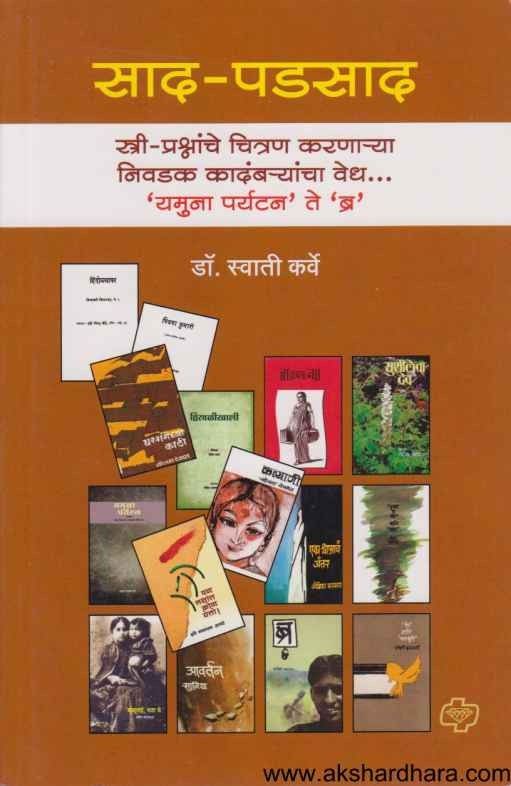 Sad Padsad (साद पडसाद)