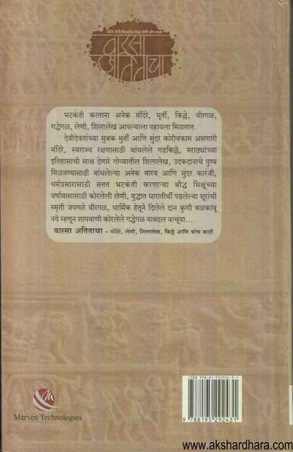 Warsa Atitacha (वारसा अतिताचा)