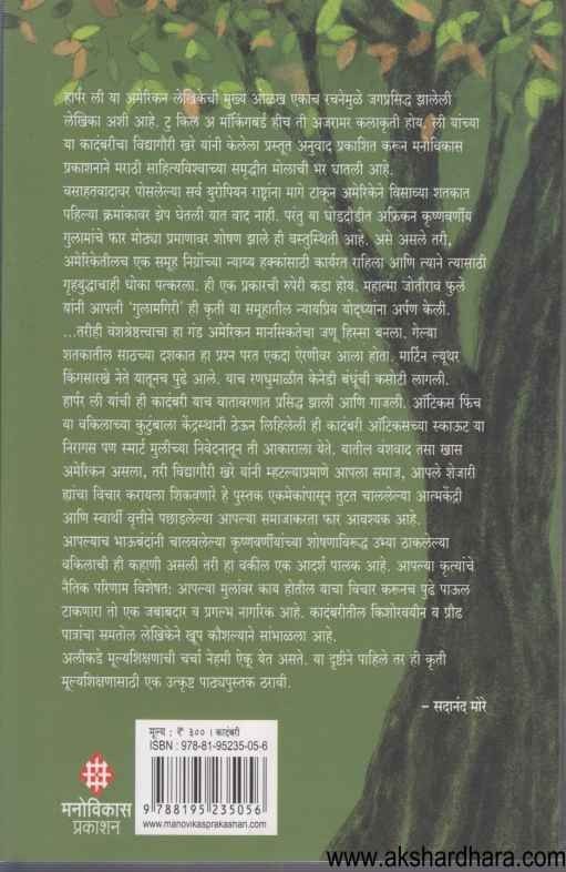 To Kill A Mockingbird (टु किल अ मॉकिंगबर्ड)