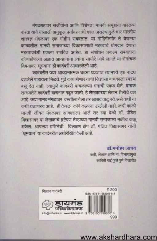 Dhumyaan (धूमयान)