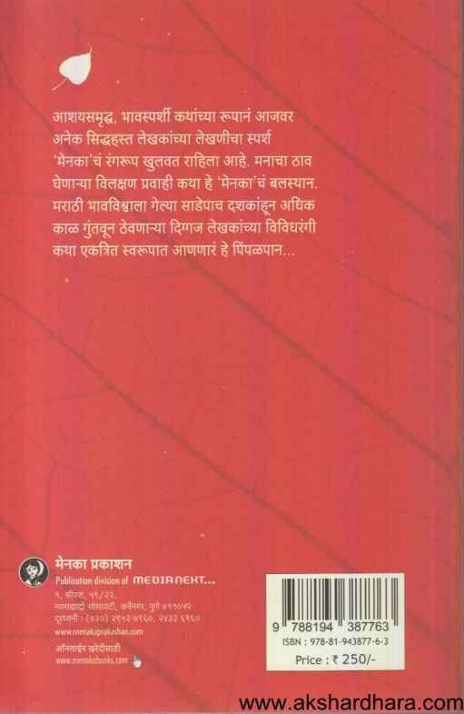 Pimpalpan Part 10 (पिंपळपान पार्ट १०)