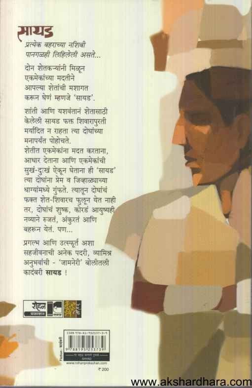 Sayad (सायड)