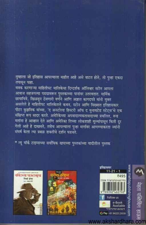 The Concise Untold History Of The United States (अमेरिकेचा न सांगितलेला गेलेला संक्षिप्त इतिहास)