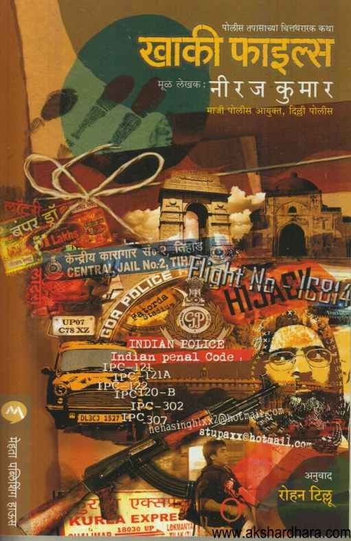 Khaki Files (खाकी फाइल्स)