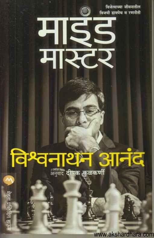 Mind Master (माइंड मास्टर)