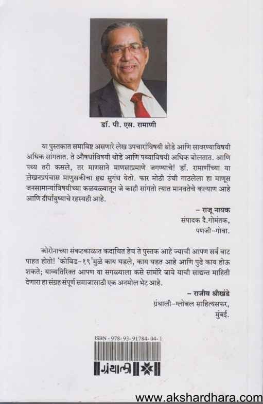 Koronacha Kahar (कोरोनाचा कहर)