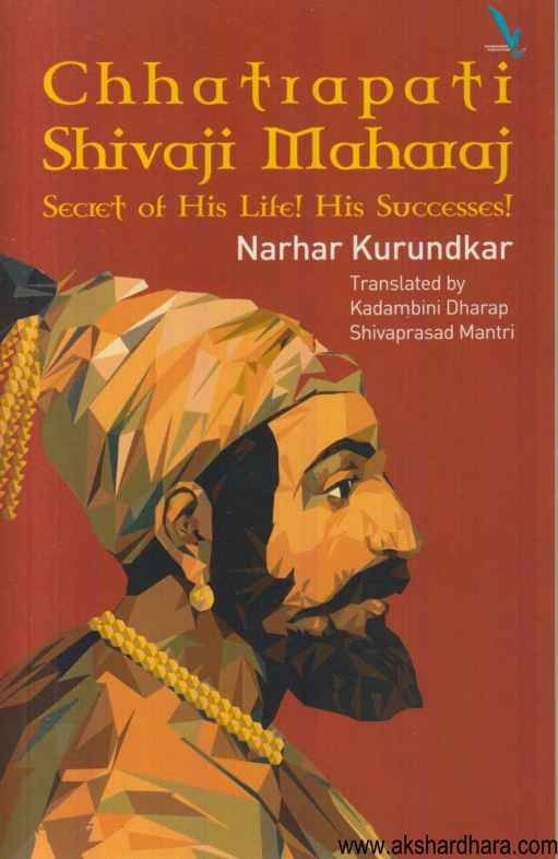 Chhatrapati Shivaji Maharaj (Chhatrapati Shivaji Maharaj)