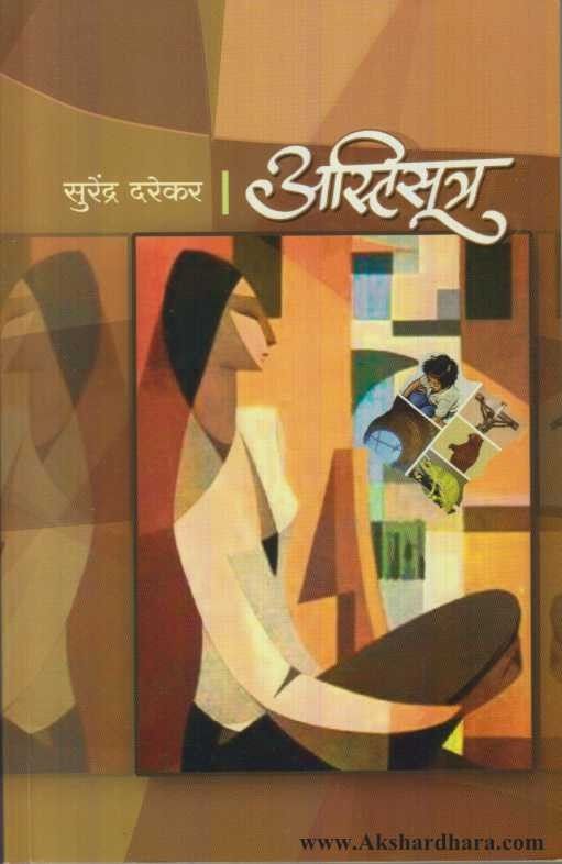 Astisutra (अस्तिसूत्र)