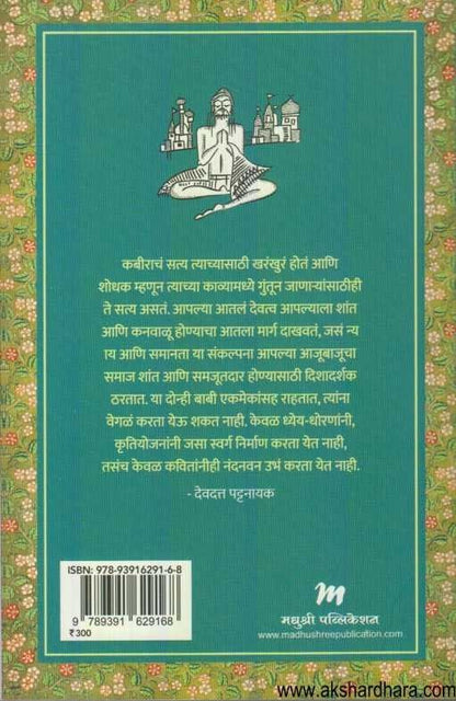 Kabir Kabir (कबीर कबीर)