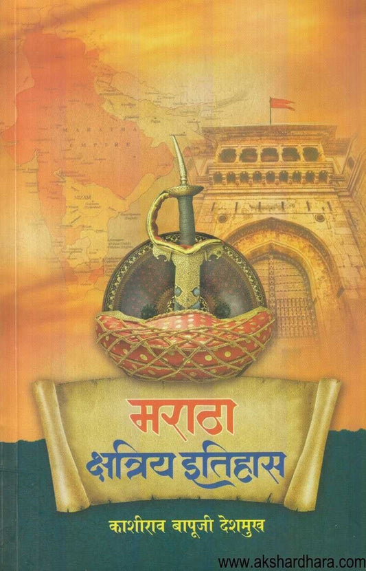 Maratha Kshatriya Itihas (मराठा क्षत्रिय इतिहास)