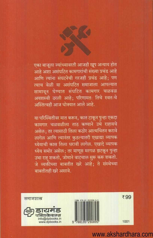 Kamgar Sanghatana (कामगार संघटना)