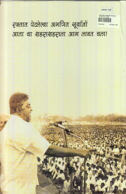 Samagra Namdev Dhasal 1 (समग्र नामदेव ढसाळ १)