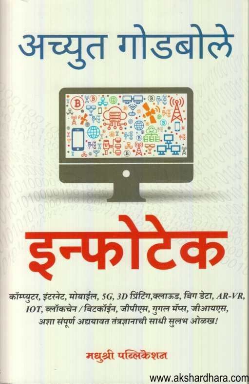 Infotech (इन्फोटेक)