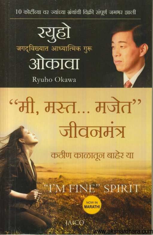 Me Mast Majet (मी मस्त मजेत)