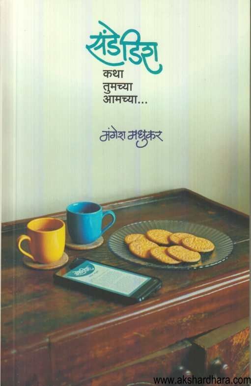 Sunday Dish (संडे डिश)