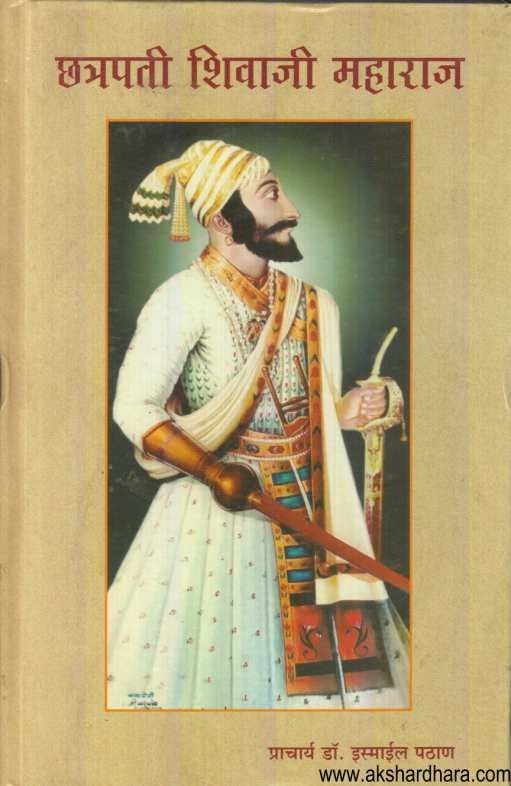 Chatrapati Shivaji Maharaj (छत्रपती शिवाजी महाराज)