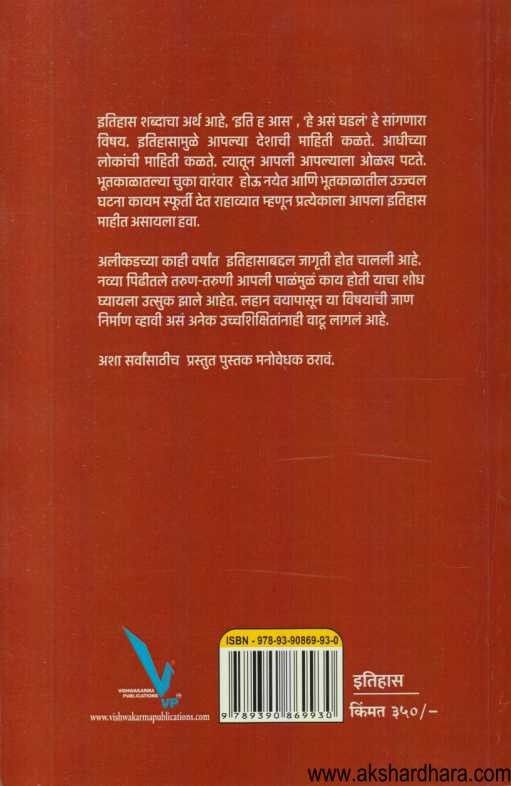 Prachin Bharatacha Ujjwal Itihas (प्राचीन भारताचा उज्ज्वल इतिहास)
