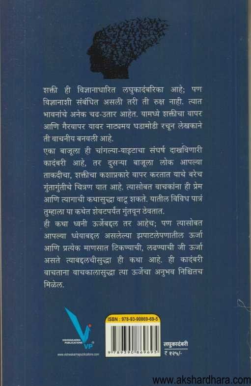 Shakti (शक्ती )