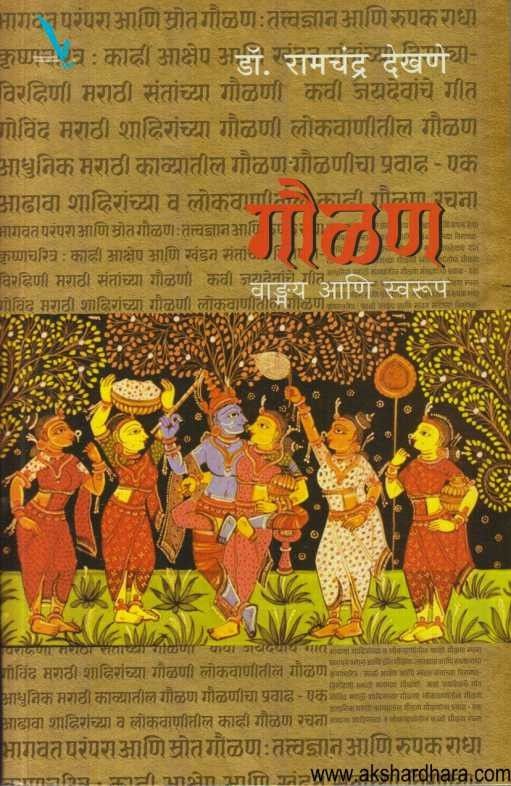 Gaulan (गौळण)