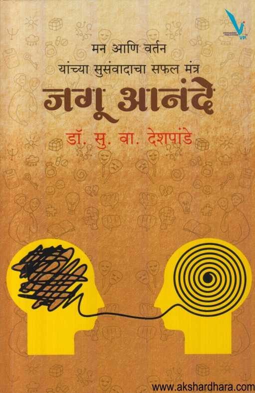 Jagu Anande (जगू आनंदे)