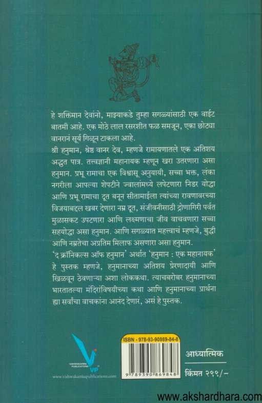 Hanuman Ek Mahanak (हनुमान एक महानायक)