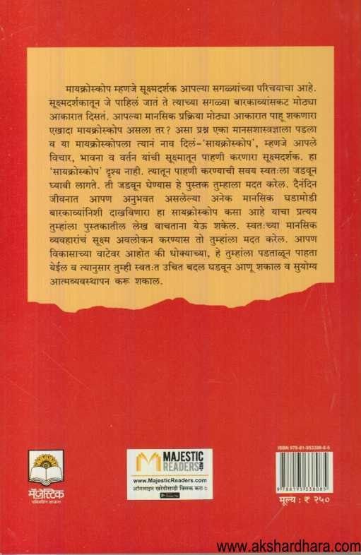 Synchroscope (सायक्रोस्कोप)