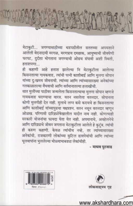 Metakuti (मेटाकुटी)