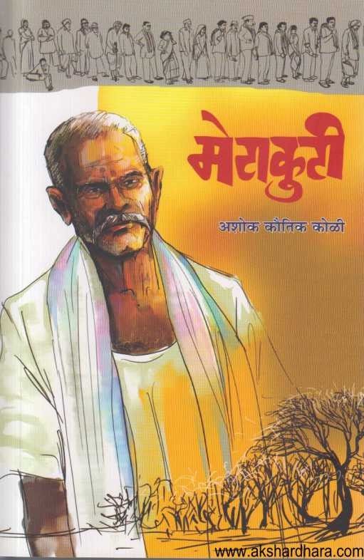 Metakuti (मेटाकुटी)