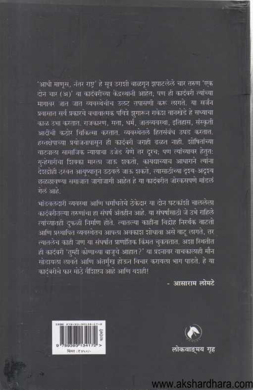 Ek Don Char A (एक दोन चार अ)