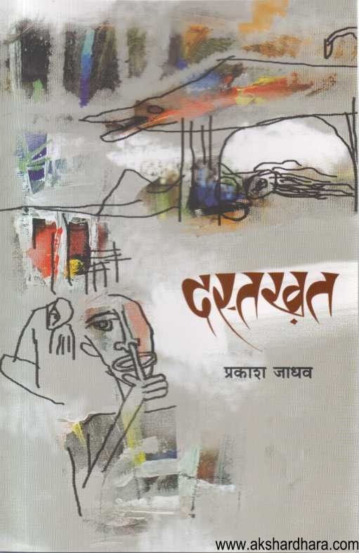 Dastakhat  (दस्तखत)