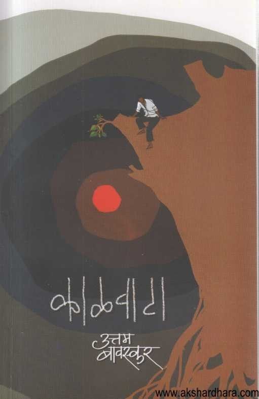 Kalvata (काळवाटा)