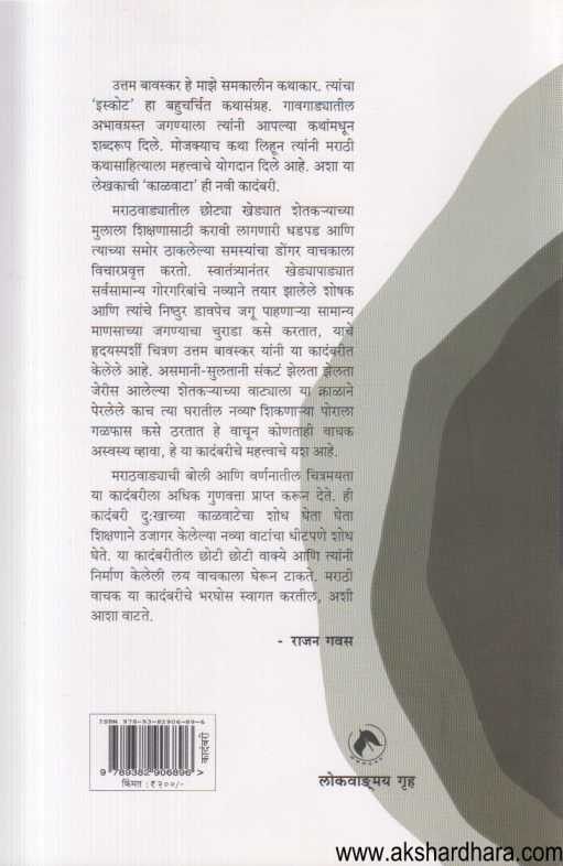 Kalvata (काळवाटा)